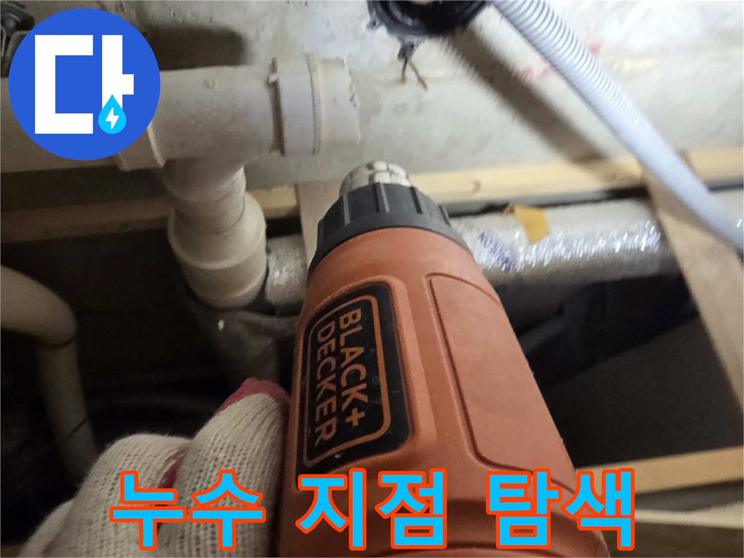 서대문구-현장의-배수-배관-및-작업-도구-모습