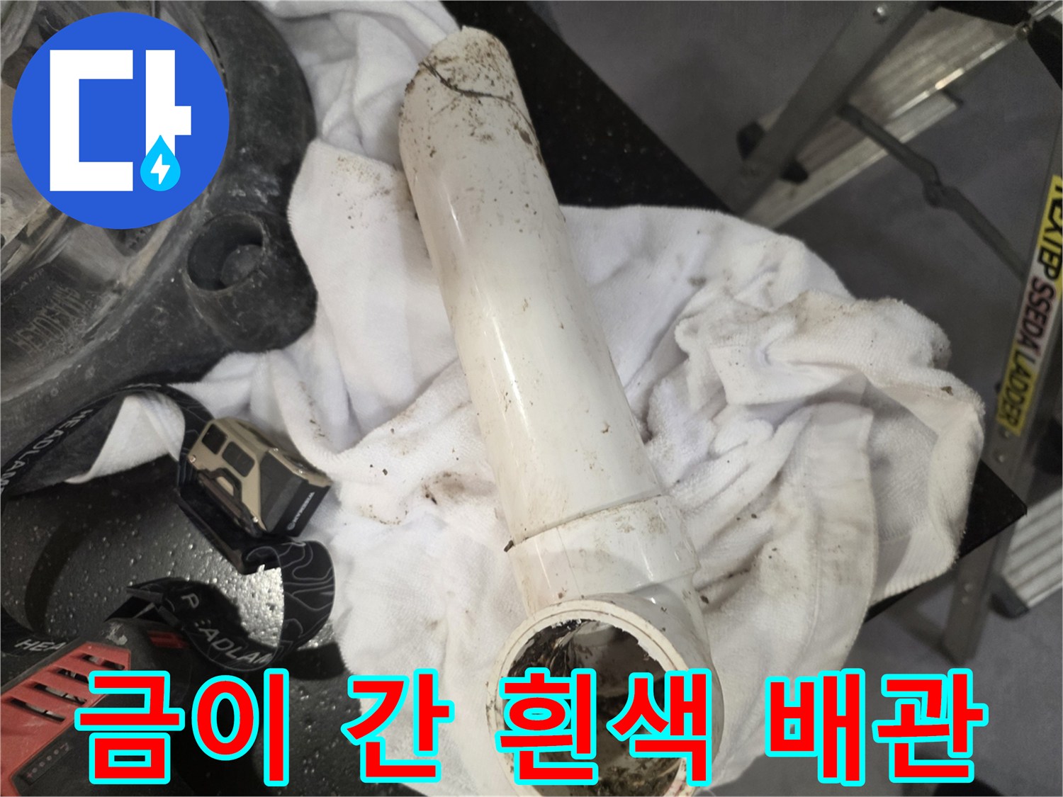오염된-배수관-표면의-미세한-균열