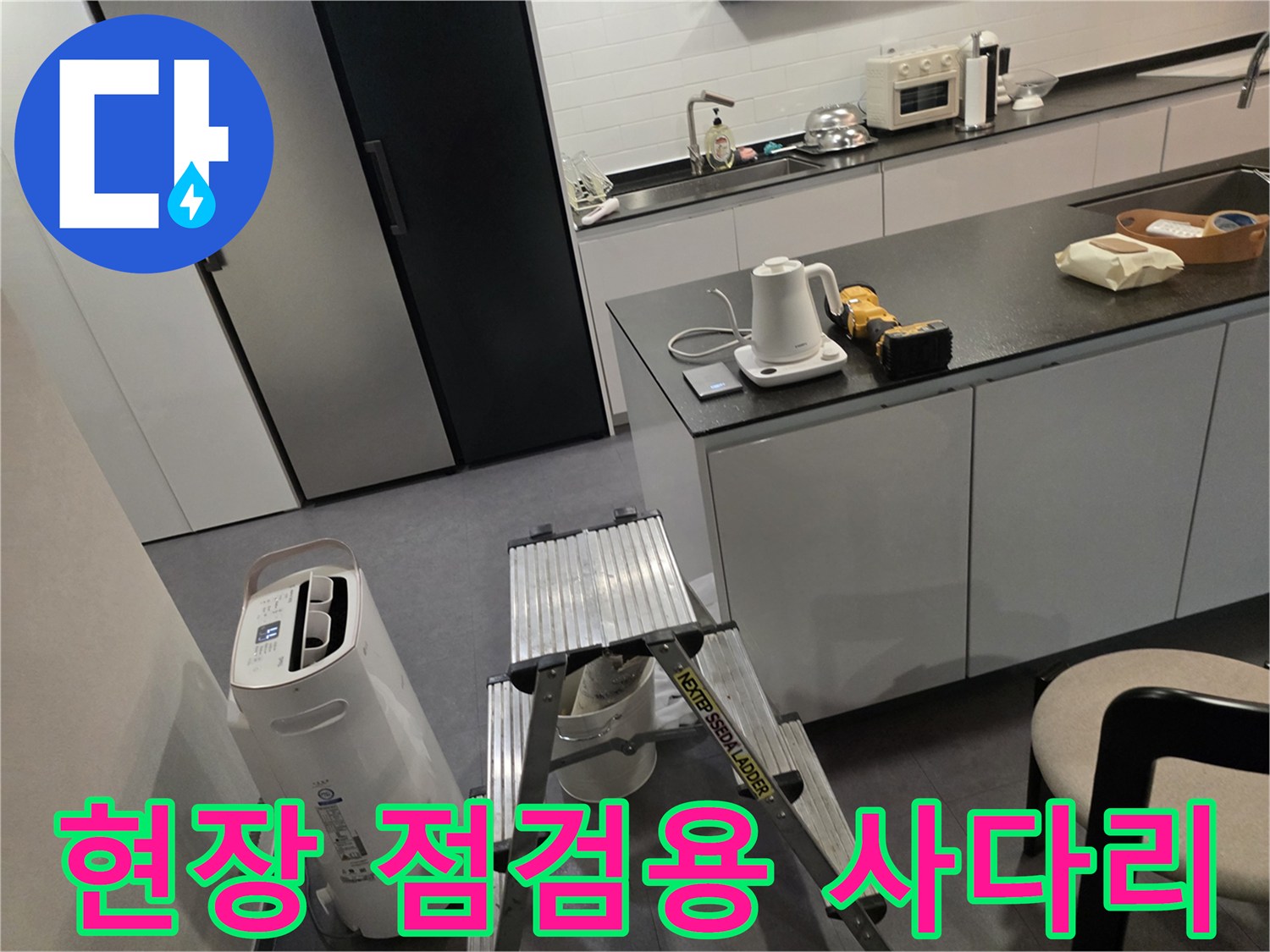 주방-배관-상태-확인을-위한-작업-준비