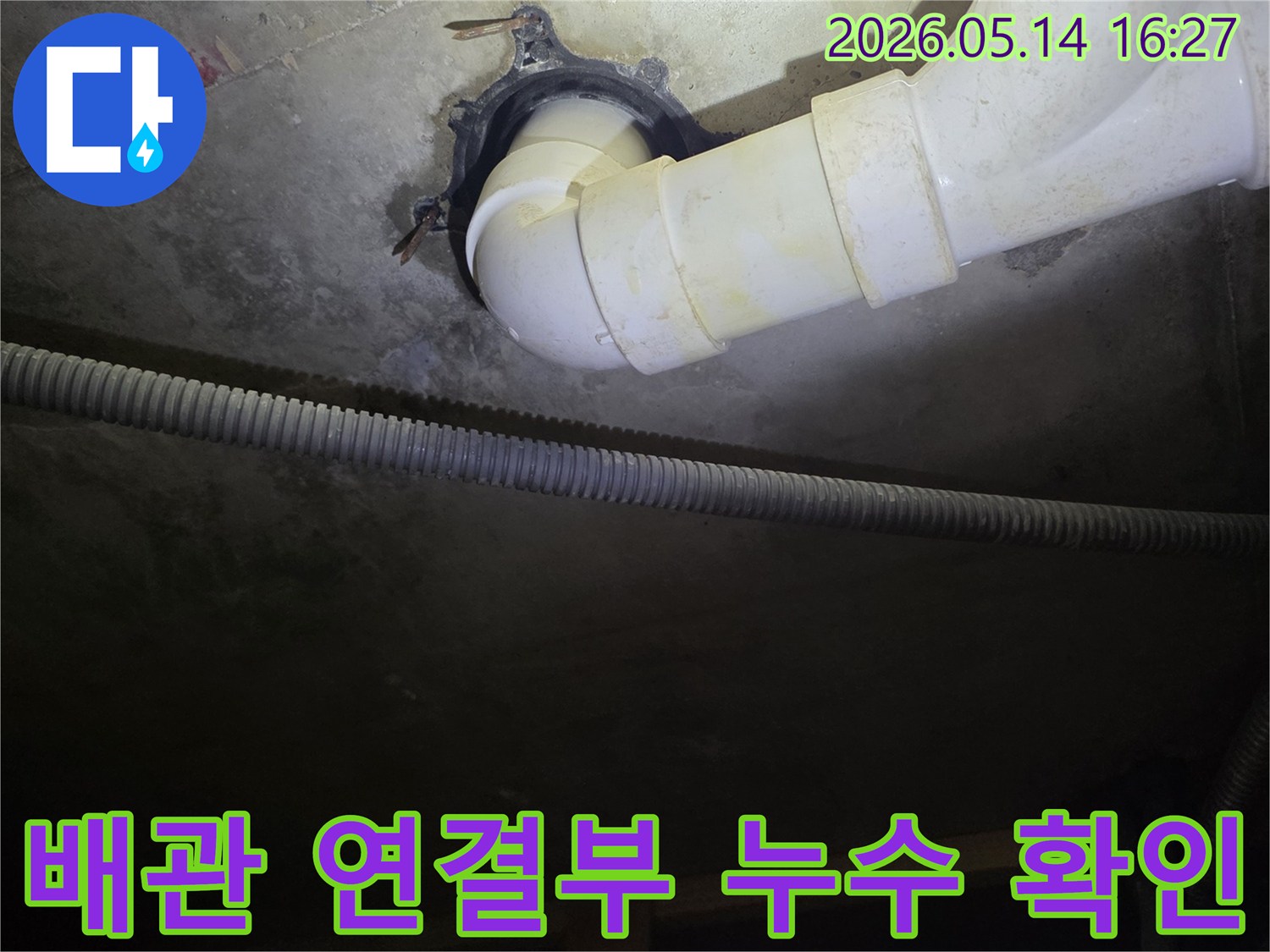 지하-배관-연결부에서-발견된-누수-현장-모습