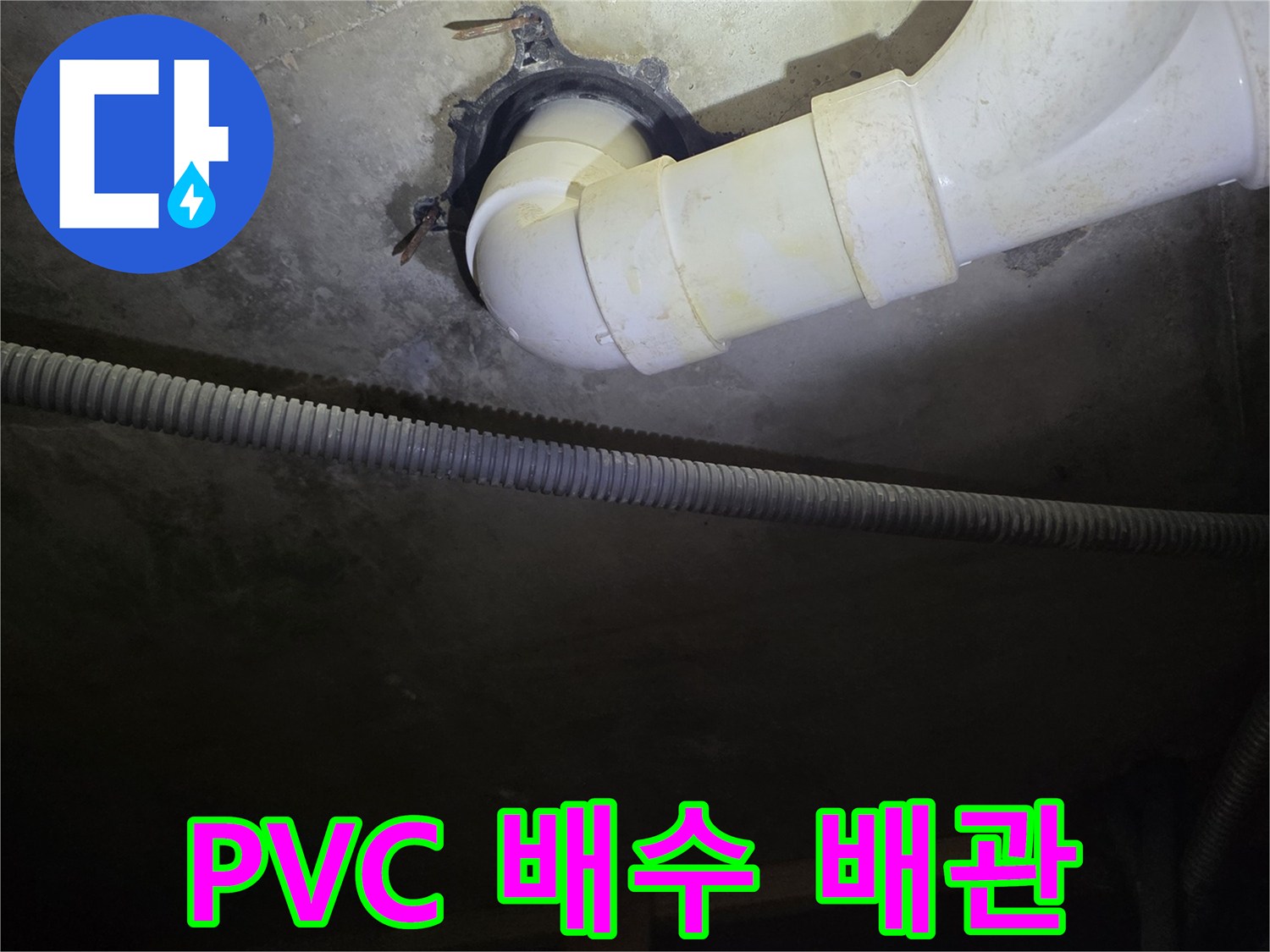 천장-내부-PVC-배수-배관-상태-확인