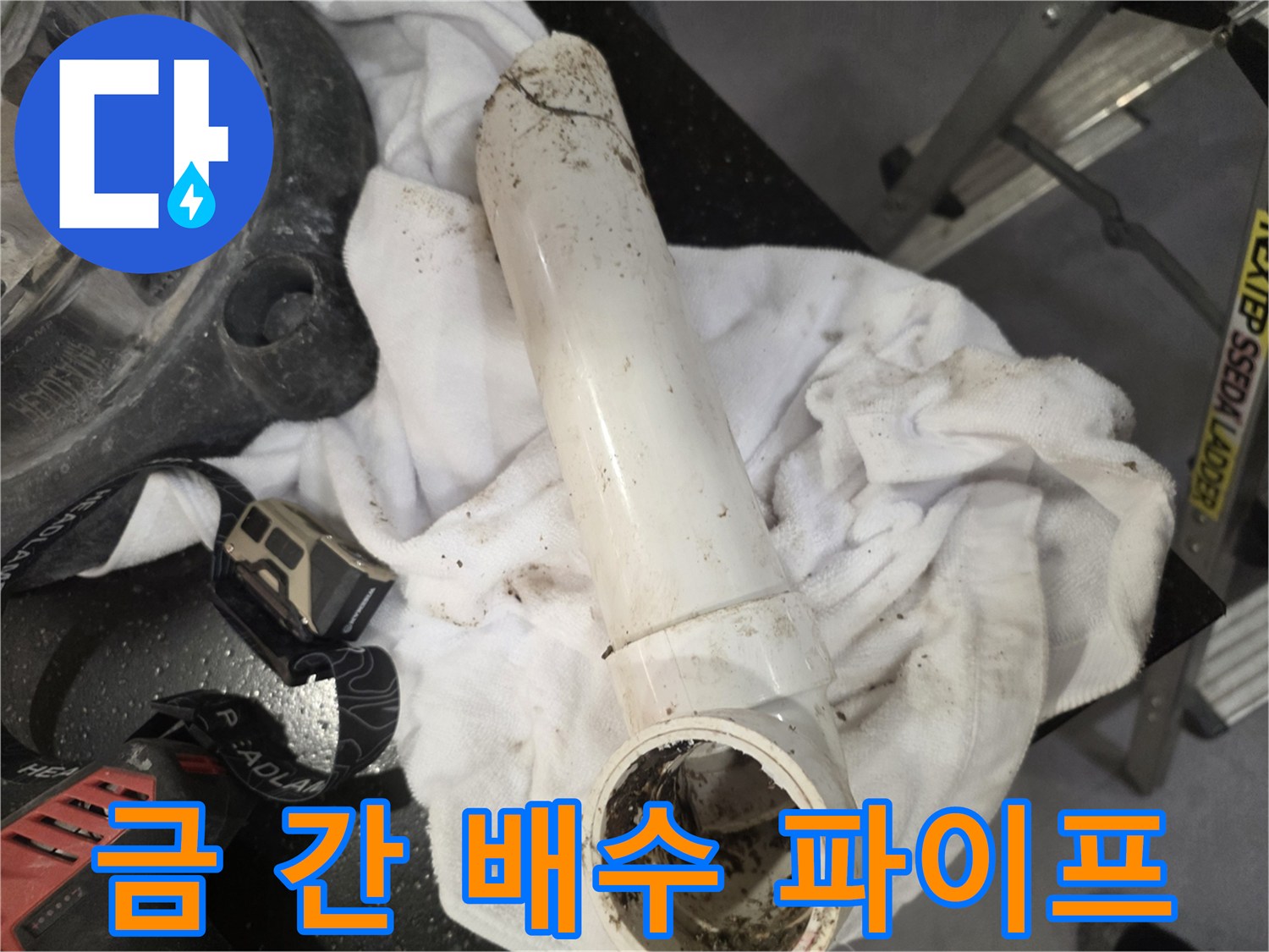 크랙이-생긴-흰색-PVC-배관-상세