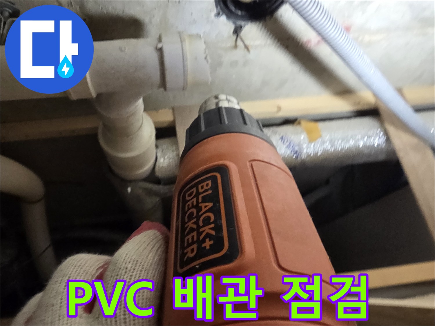 하얀색-PVC-배관-연결-부위-상태-확인