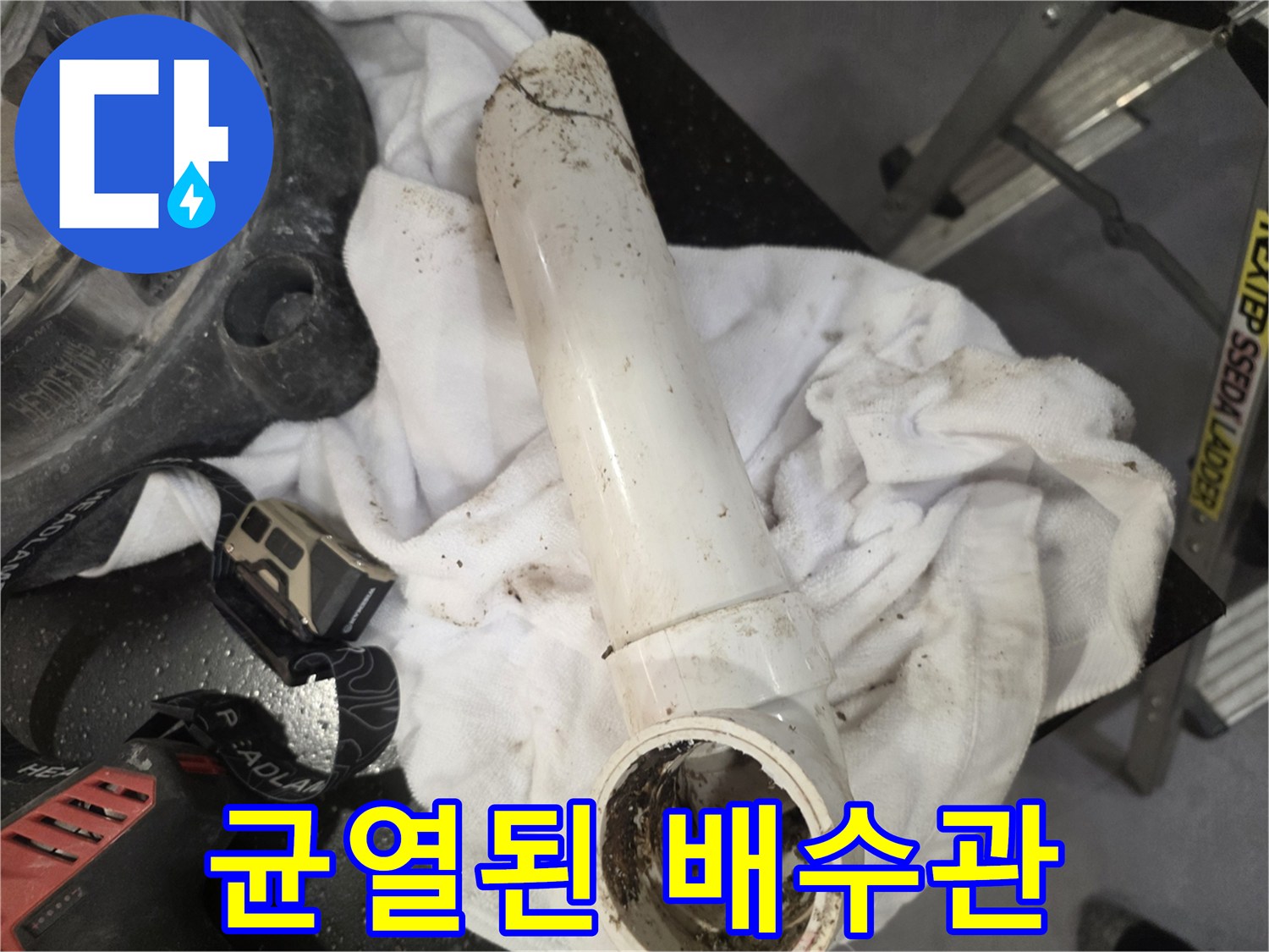 하얗게 균열이 발생한 PVC 배수관 사진