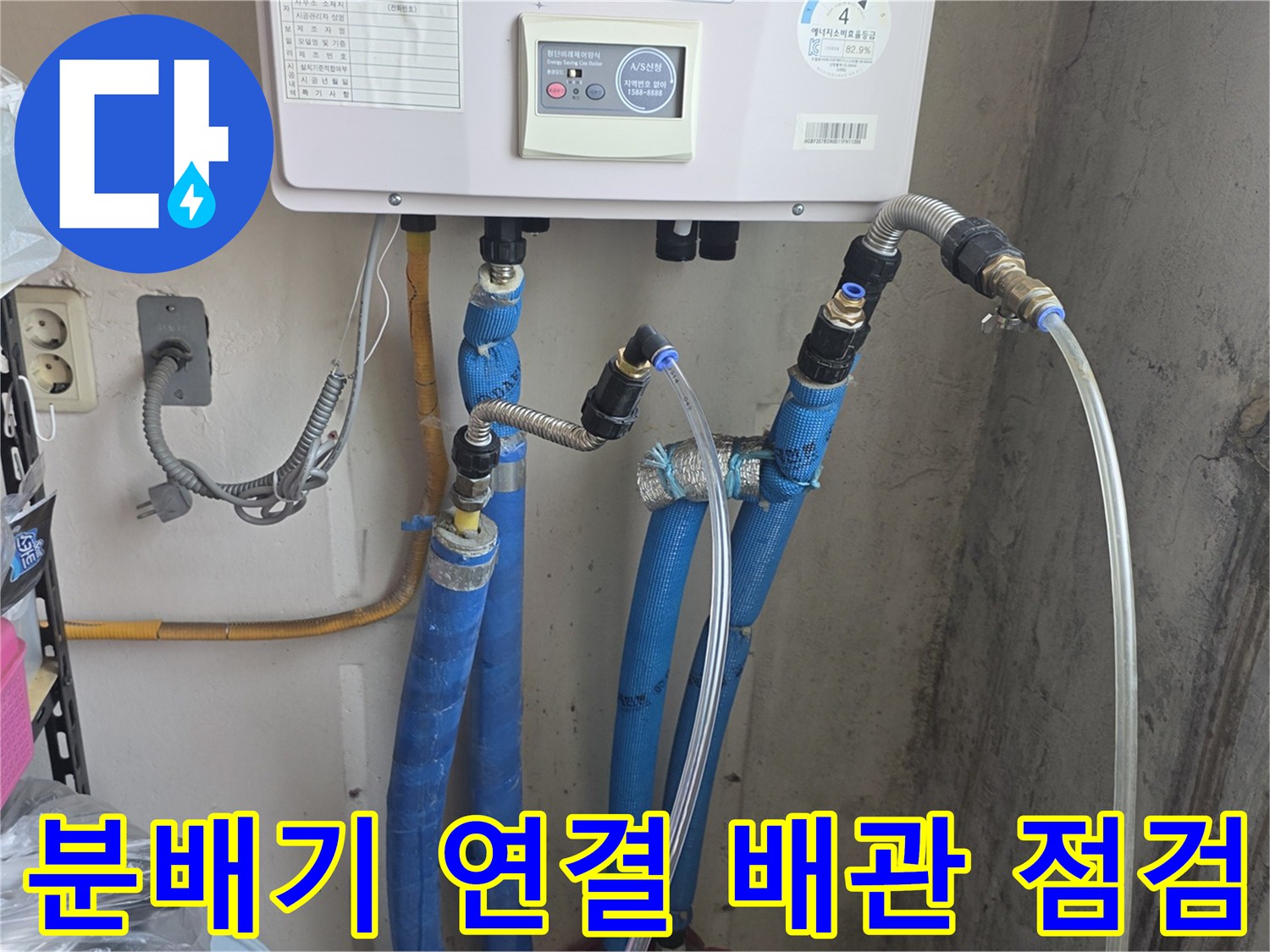 보일러-분배기-주름관-연결-상태
