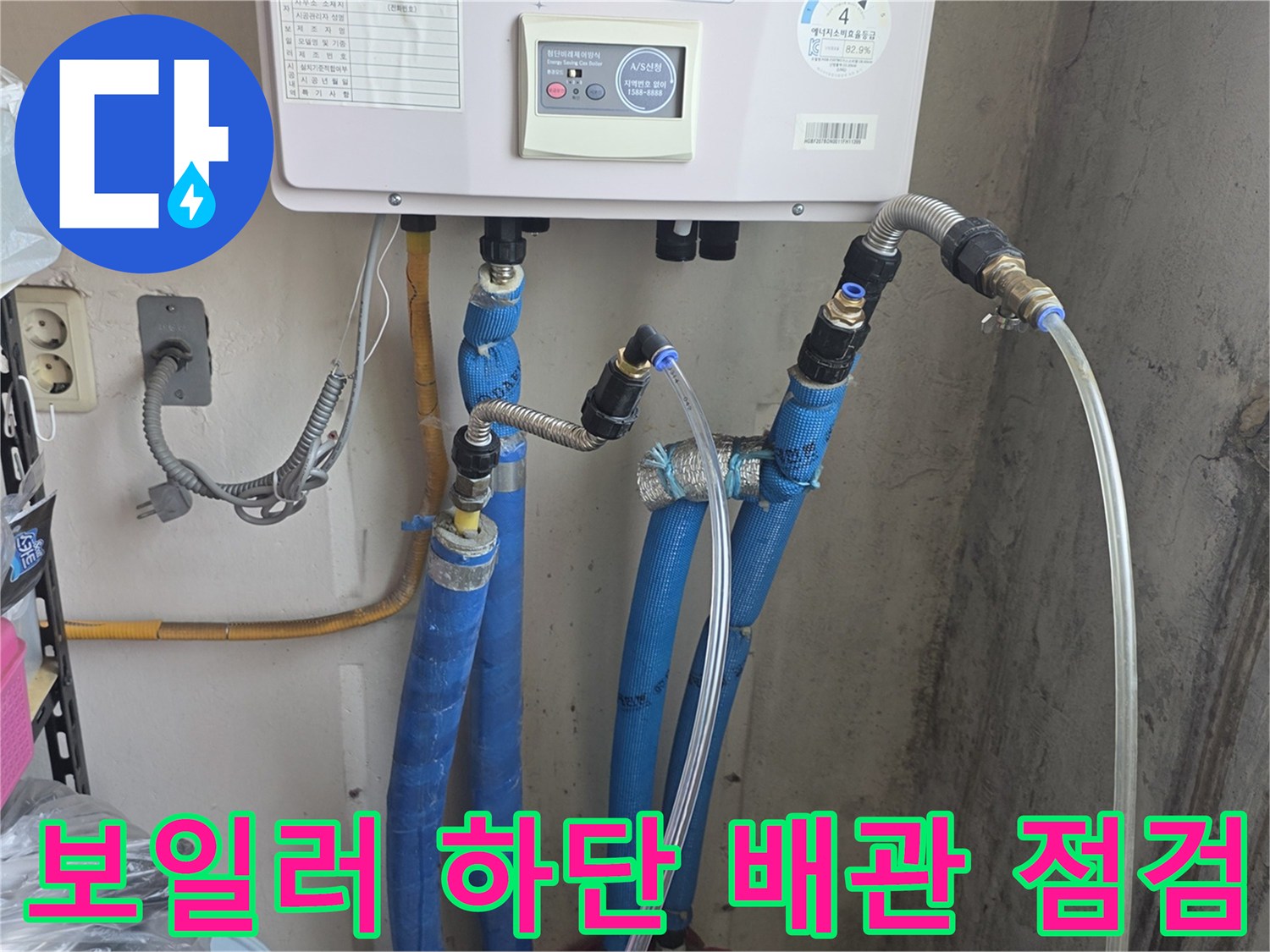 보일러-분배기-파란색-주름관-확인
