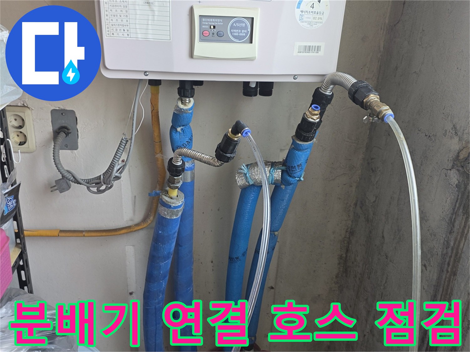 보일러-하단-배관-연결-부위-확인-작업
