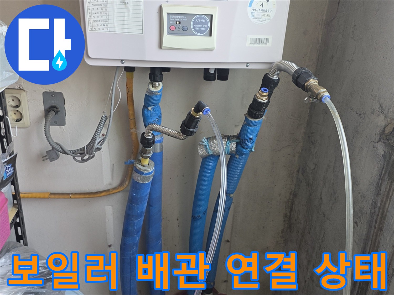 보일러-하단-배관-연결-상태-확인