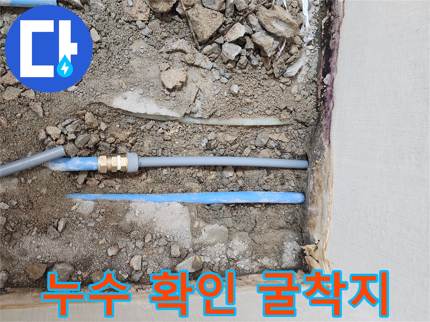 현장 굴착-노출된 파란색 수도 배관의 상태
