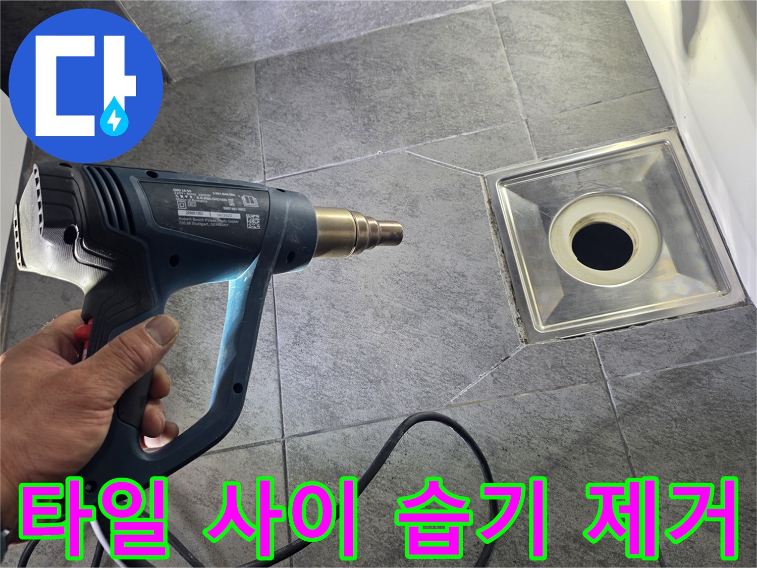 열풍기로-배수구-주변을-건조하는-엔지니어