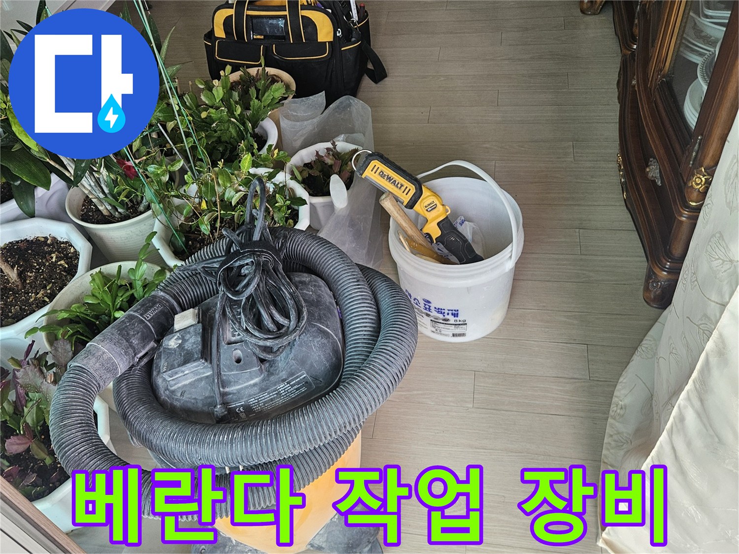 베란다-바닥-작업을-위한-청소기-및-장비들