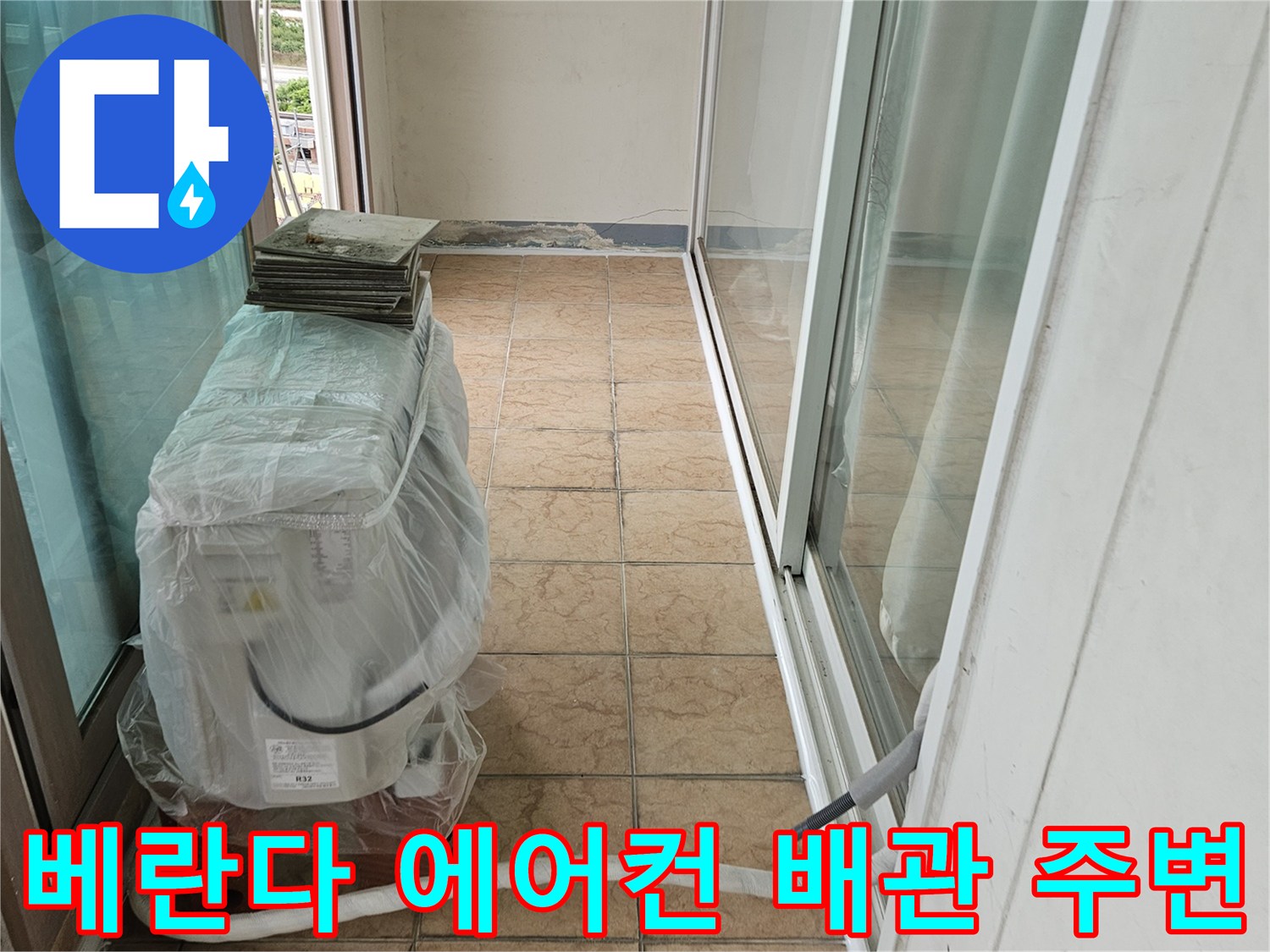 에어컨-배관-주변-타일-상태-확인
