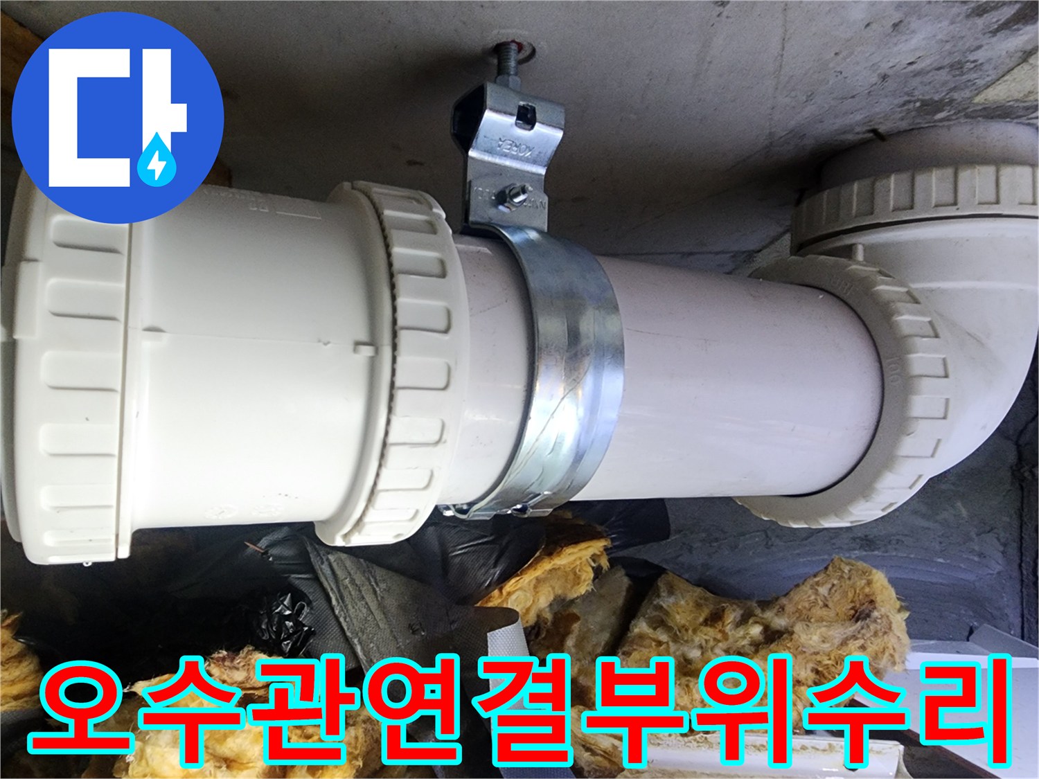 새로운-PVC-배관의-단단한-고정-모습