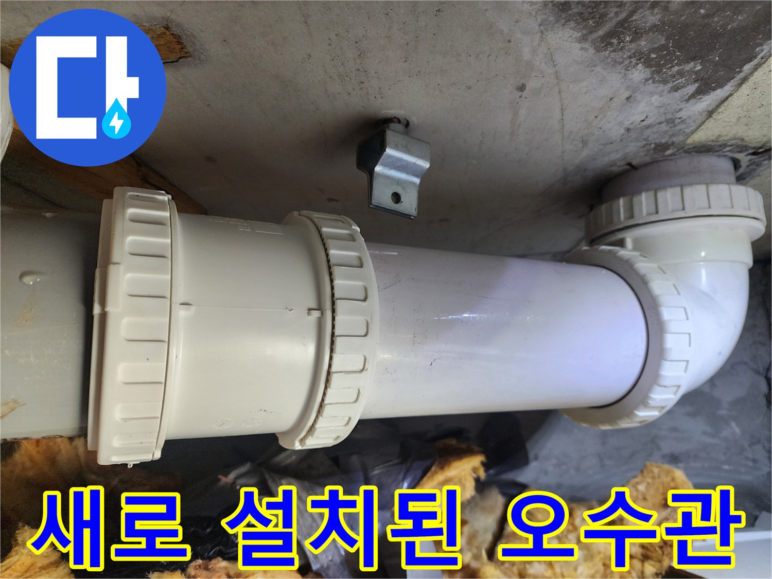 새로운-PVC-오수관-배관-설치-완료