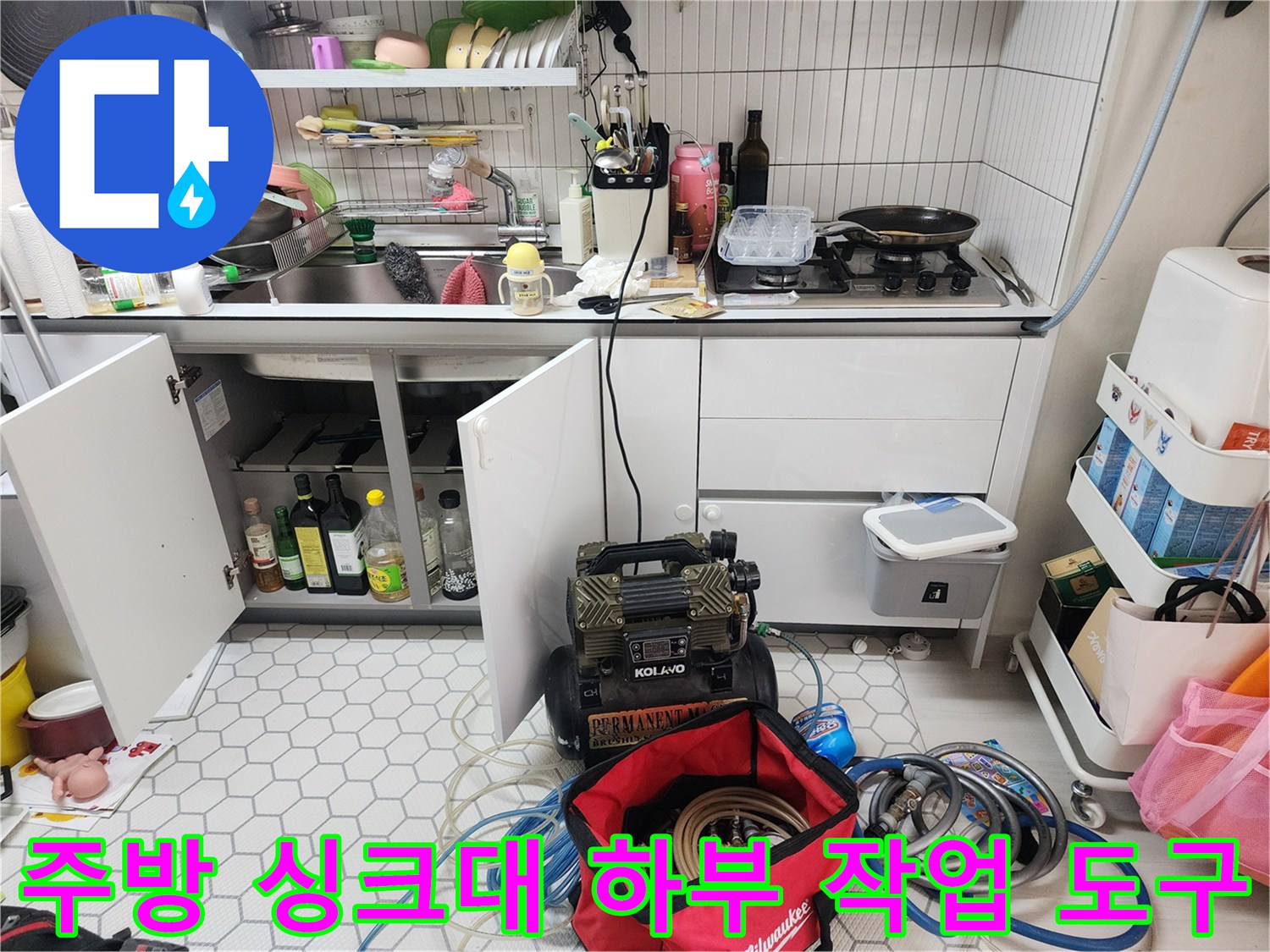 싱크대-하부장-내부-누수-점검을-위한-장비-배치