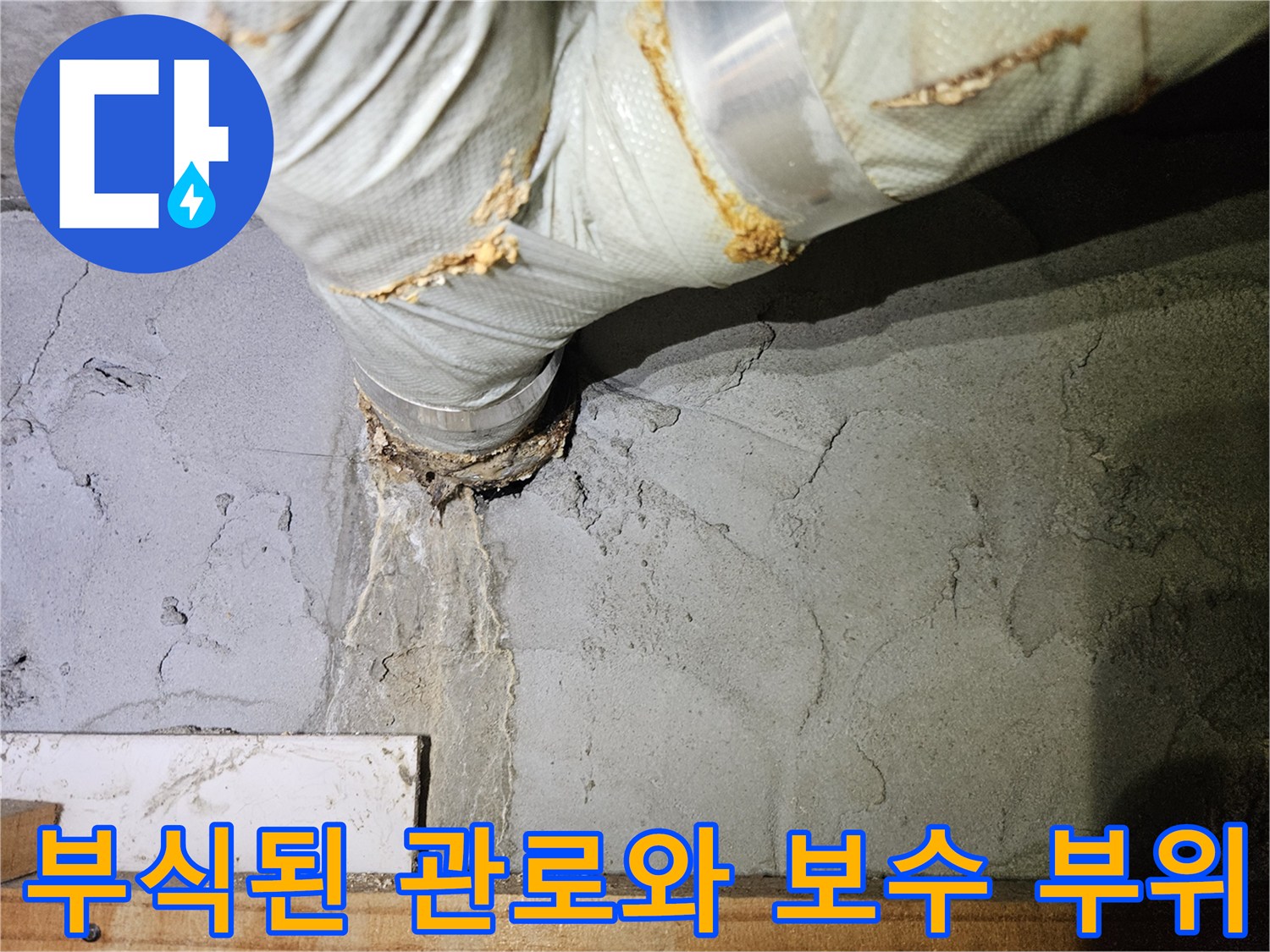 녹이-슬어있는-배관-연결부-및-미장면