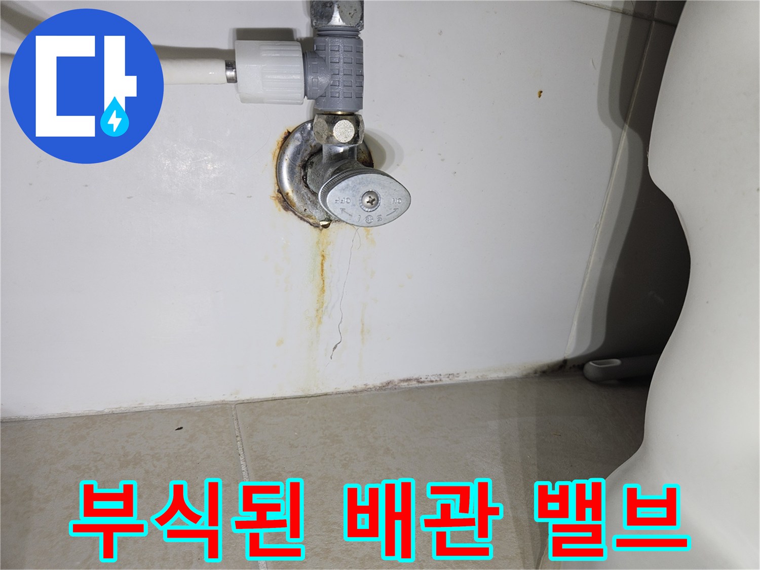 배관-연결부-부식-상태-확인