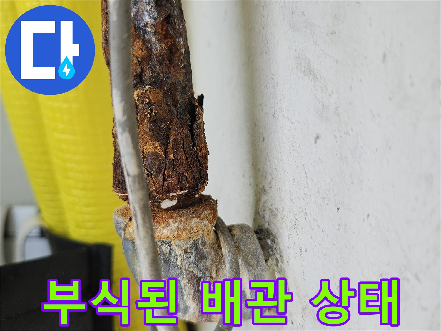 심하게 녹슨-금속 배관의 모습