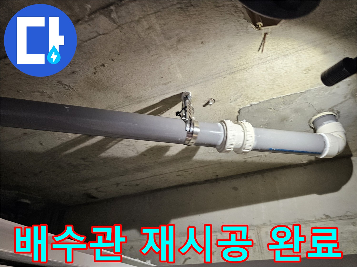 단단하게 고정된 배관 연결 부위 사진입니다