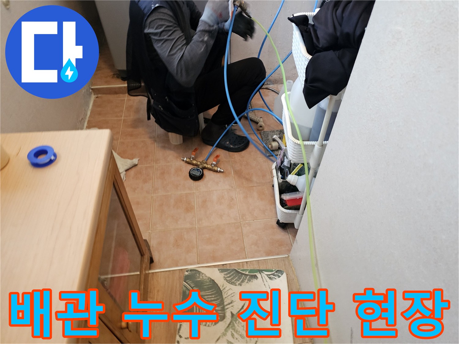 배관 연결 상태를 점검하고 있는 작업 모습