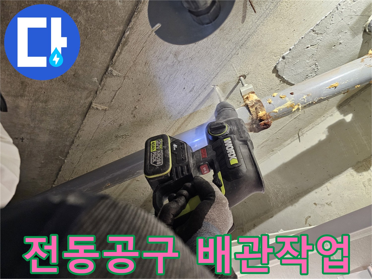 전동-드릴을-이용한-배관-연결부-정밀-진단