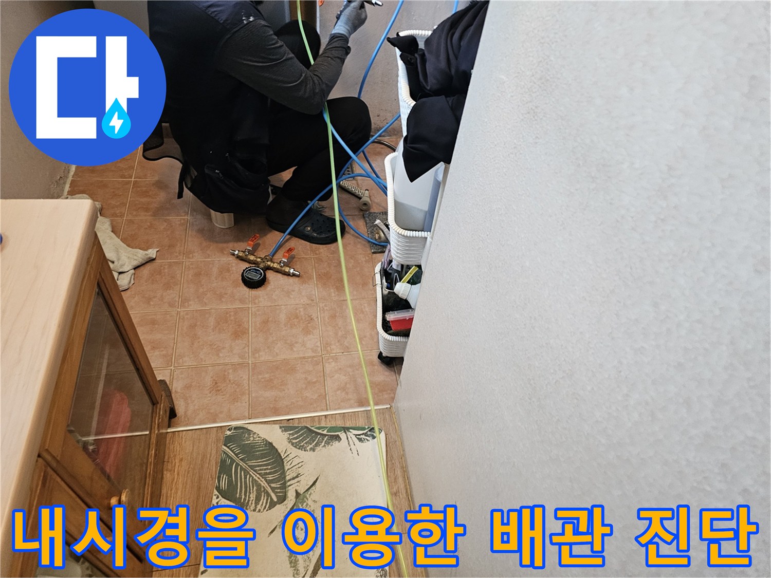 천장-내부-배관의-누수-흔적을-찾기-위한-정밀-조사