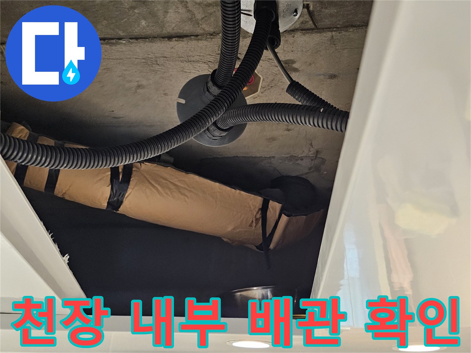 화장실-천장-구조물-및-배관-연결-상태