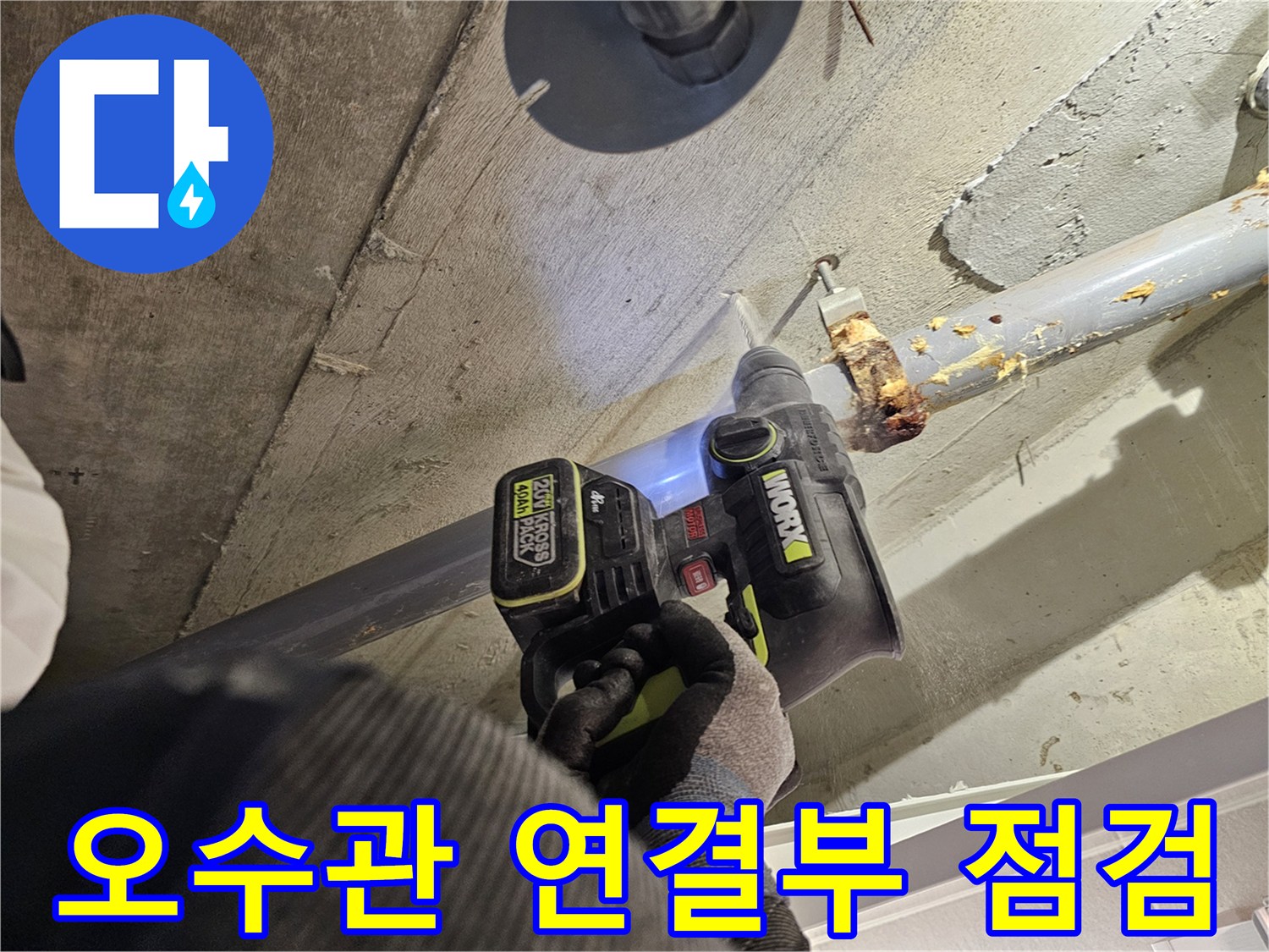 화장실-천장-배관-연결-부위-상태-확인
