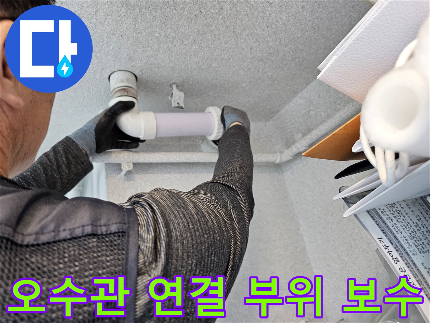 화장실-천장-배관-연결부-교체-완료