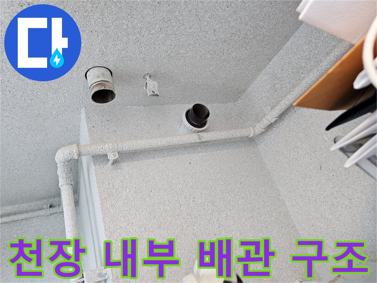화장실-천장-안쪽의-배관-및-연결-부속-상태