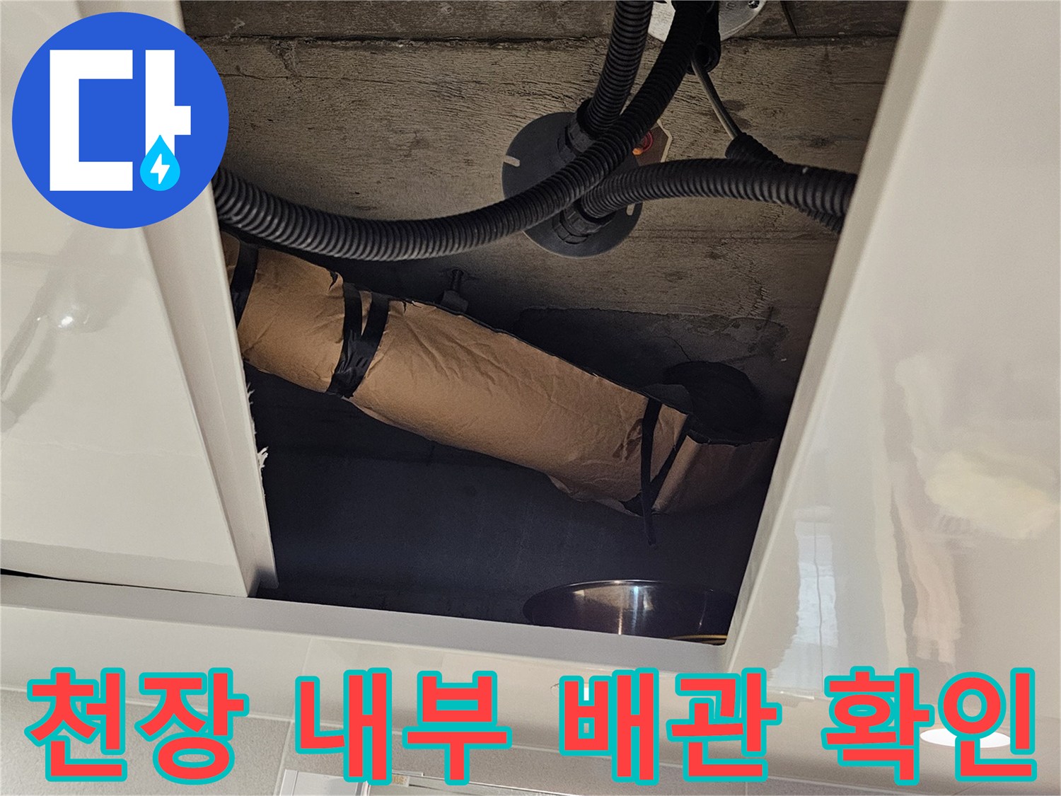 화장실-천장-점검구-내부-배관-상태