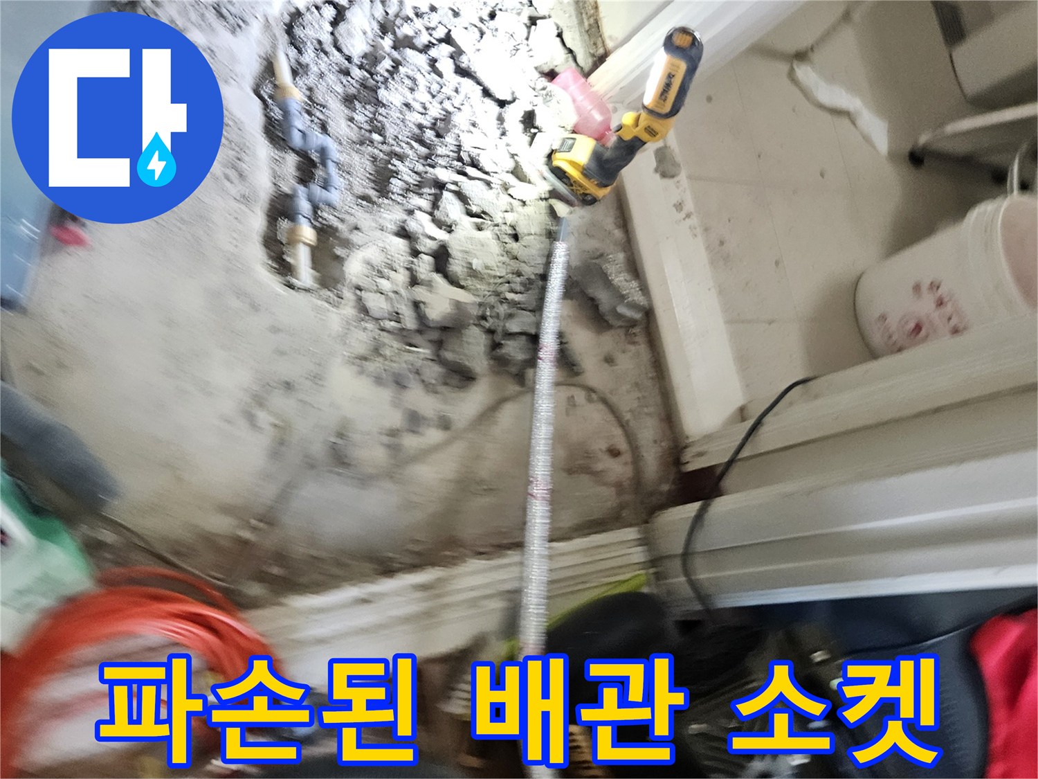 깨진-부속-사이로-물이-새는-배관-현장