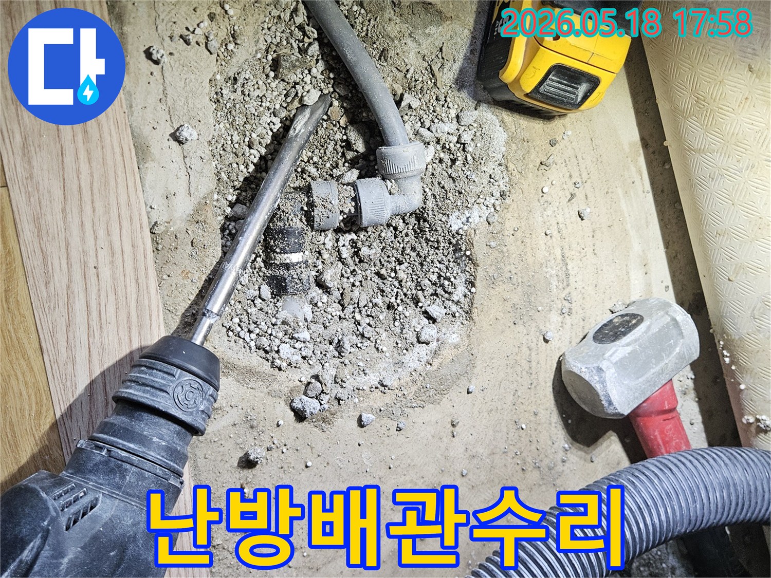 바닥-아래-숨겨진-누수-배관을-찾아내기-위한-파쇄-작업