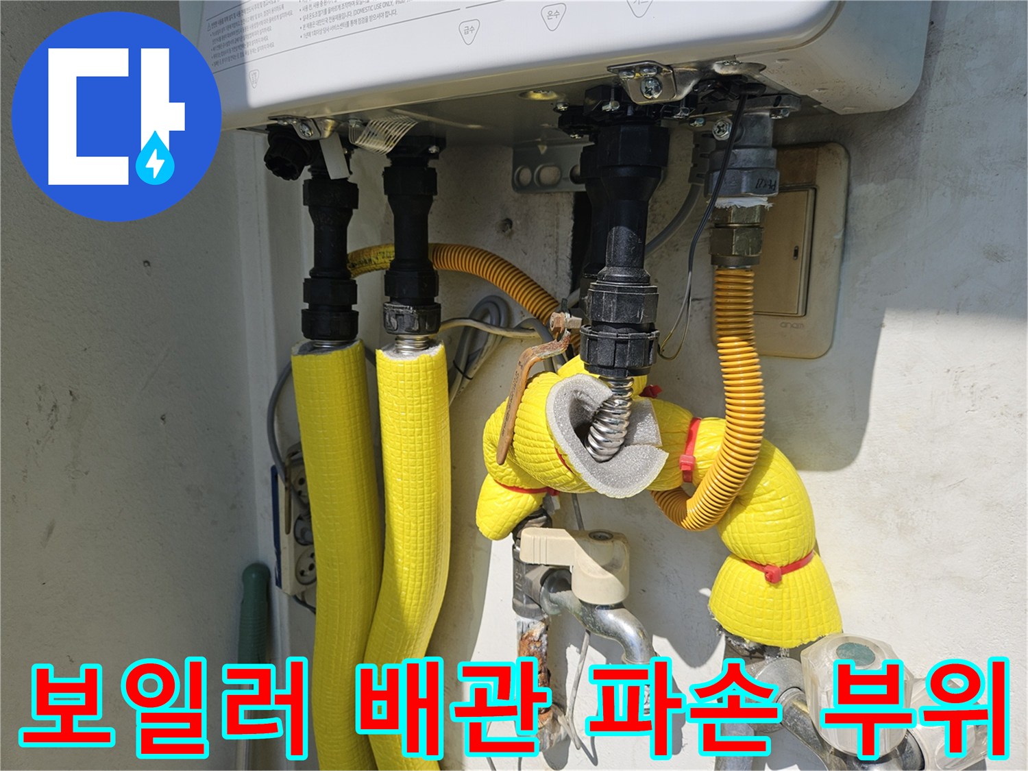 보일러 하단-온수 배관 연결 소켓의 균열 상태