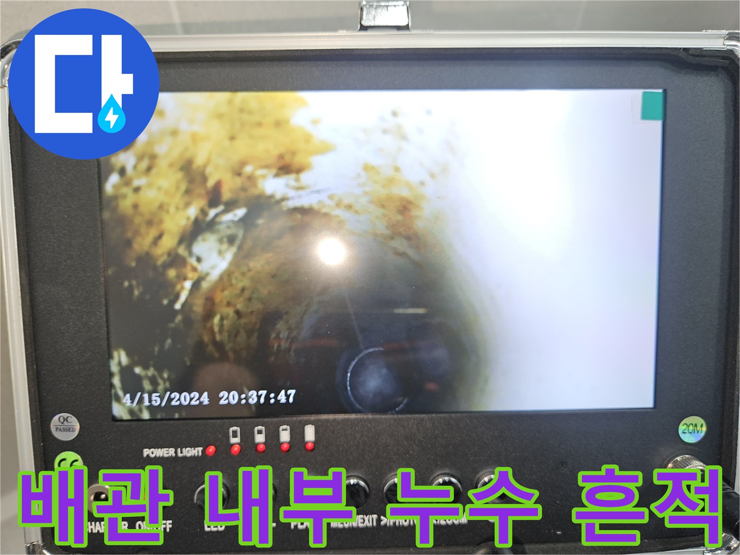 축축하게 젖은-배수관 내부의 모습