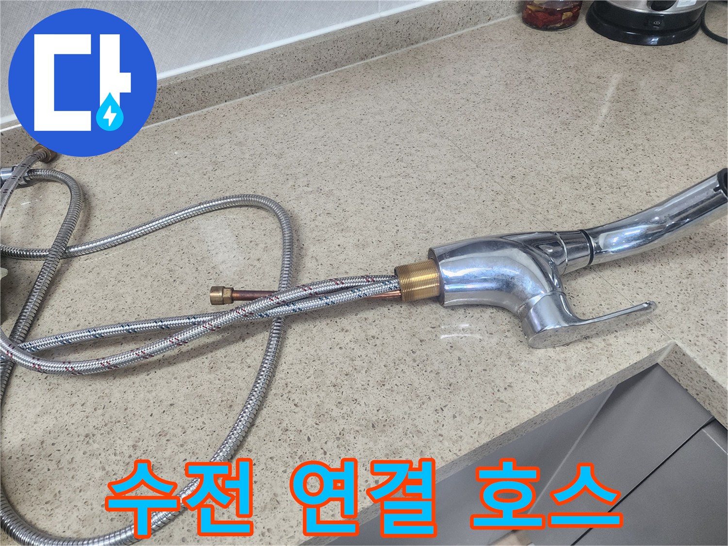 메탈 소재의-싱크대-수전-호스-상태