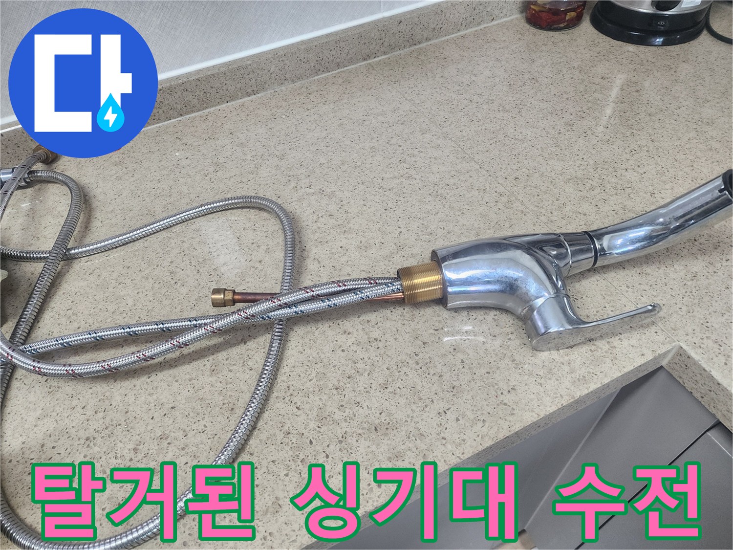 분리된-싱크대-수전-및-금속호스