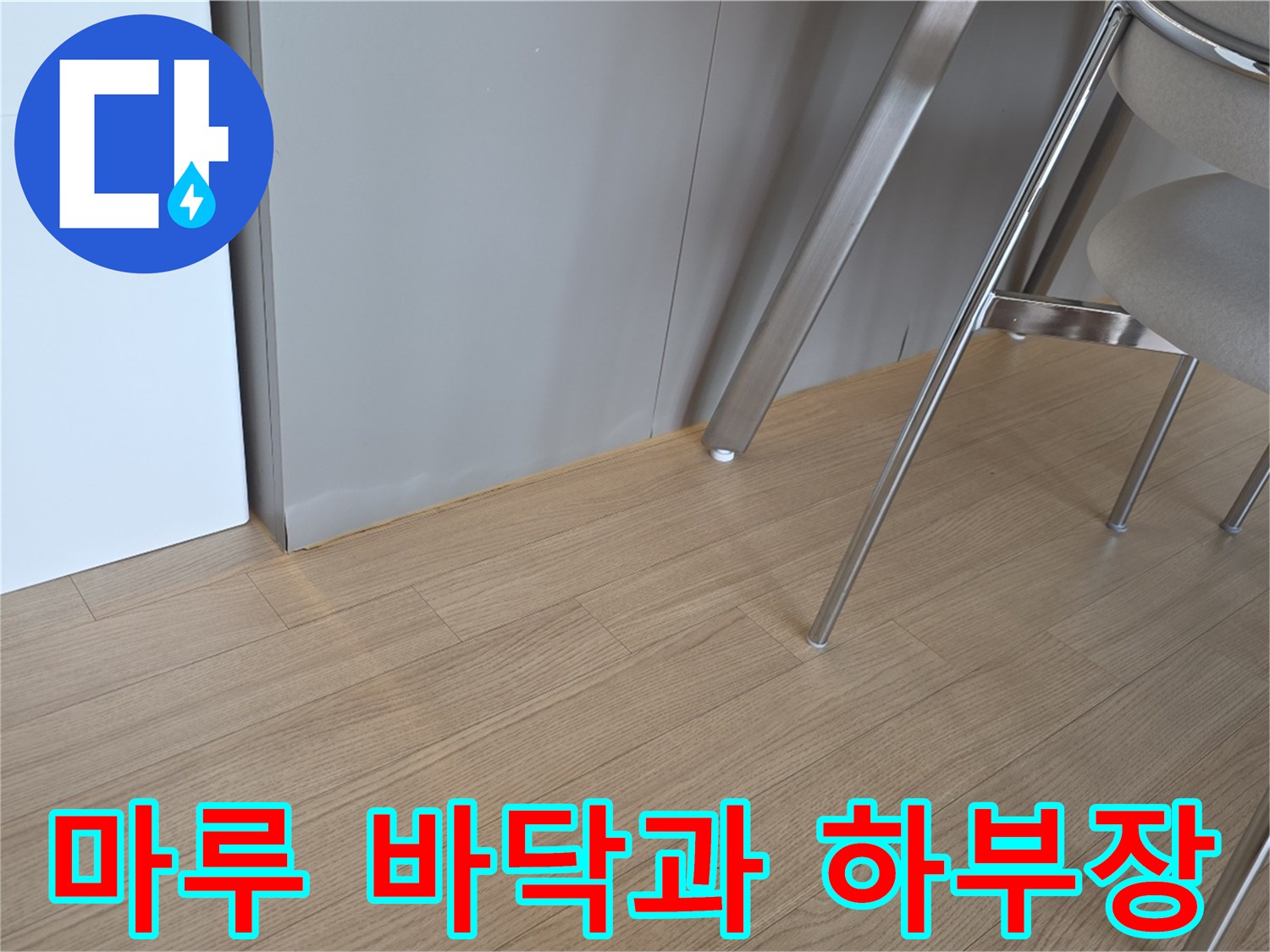 싱크대-가구-옆면-및-바닥재-연결부