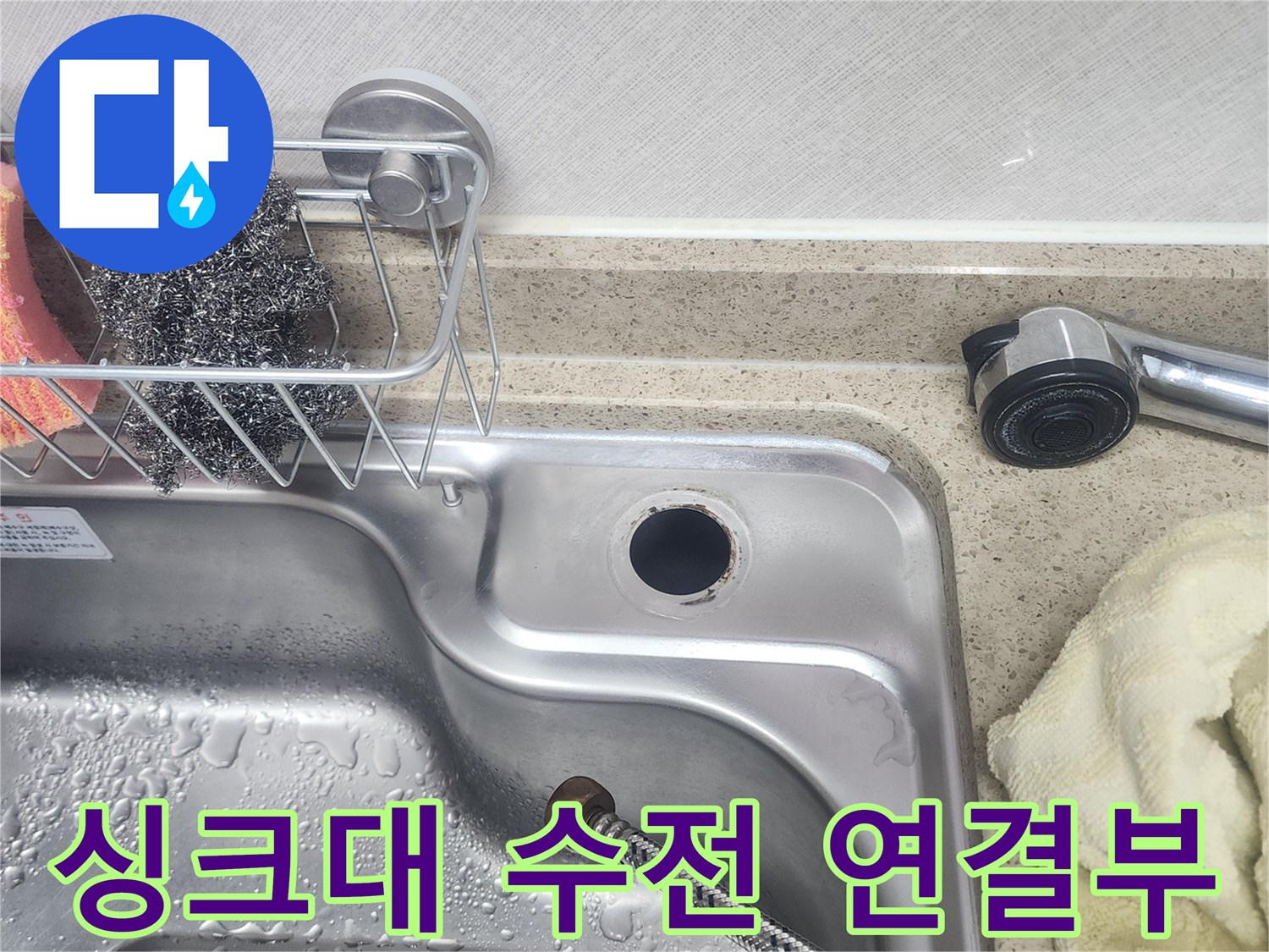 싱크대-수전-연결-부위-근접-사진