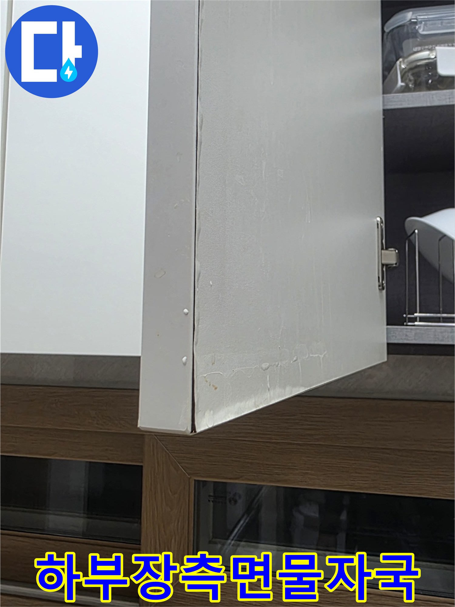 싱크대-측면-마감재-습기-흔적