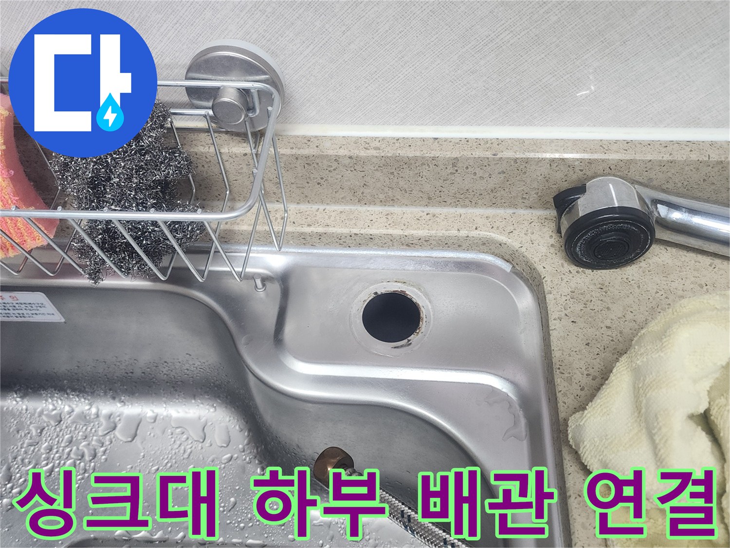 싱크대-하단-배관-및-수전-호스-근접
