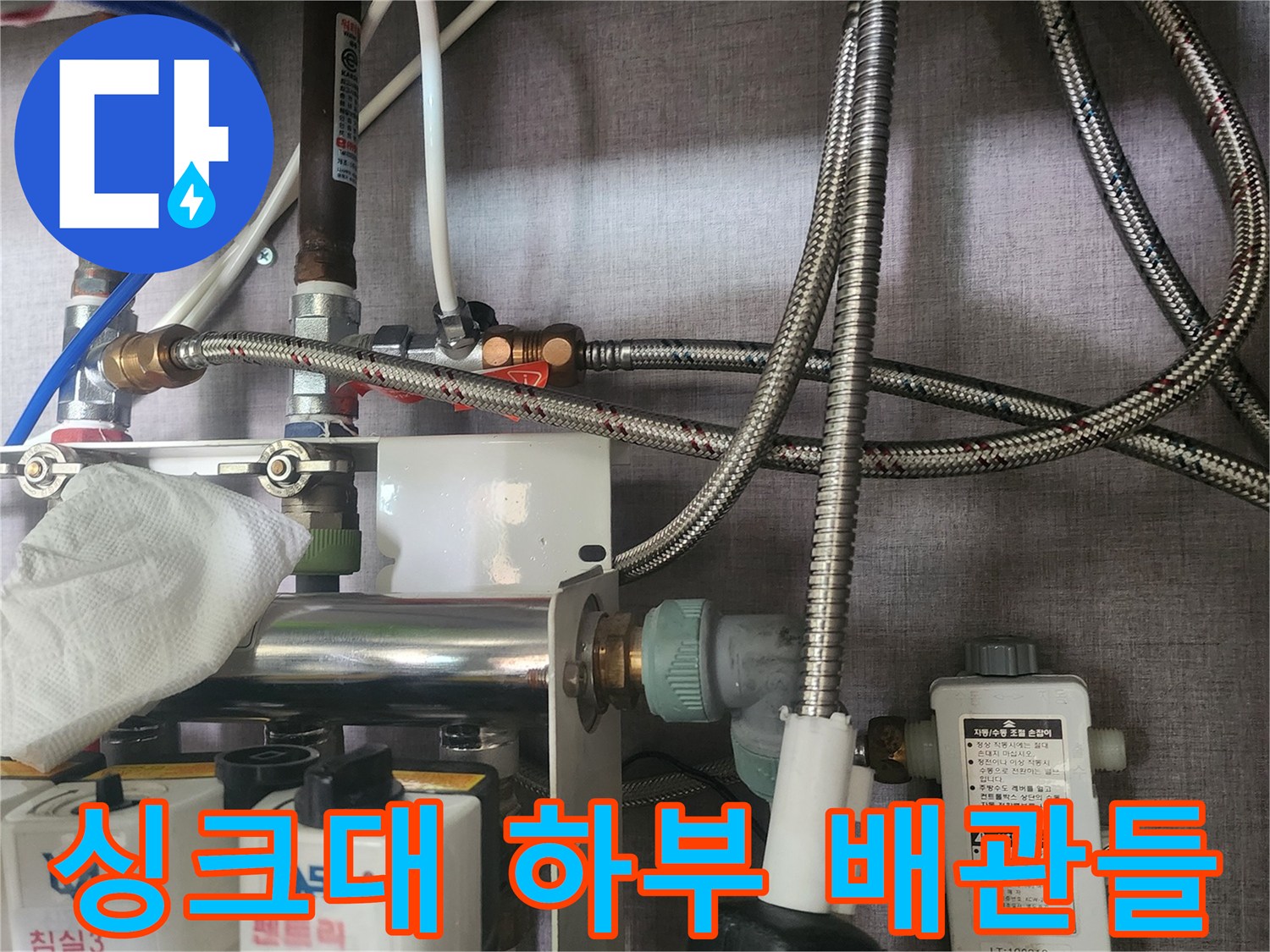 싱크대-하부의-복잡한-수전-연결-및-급수-배관