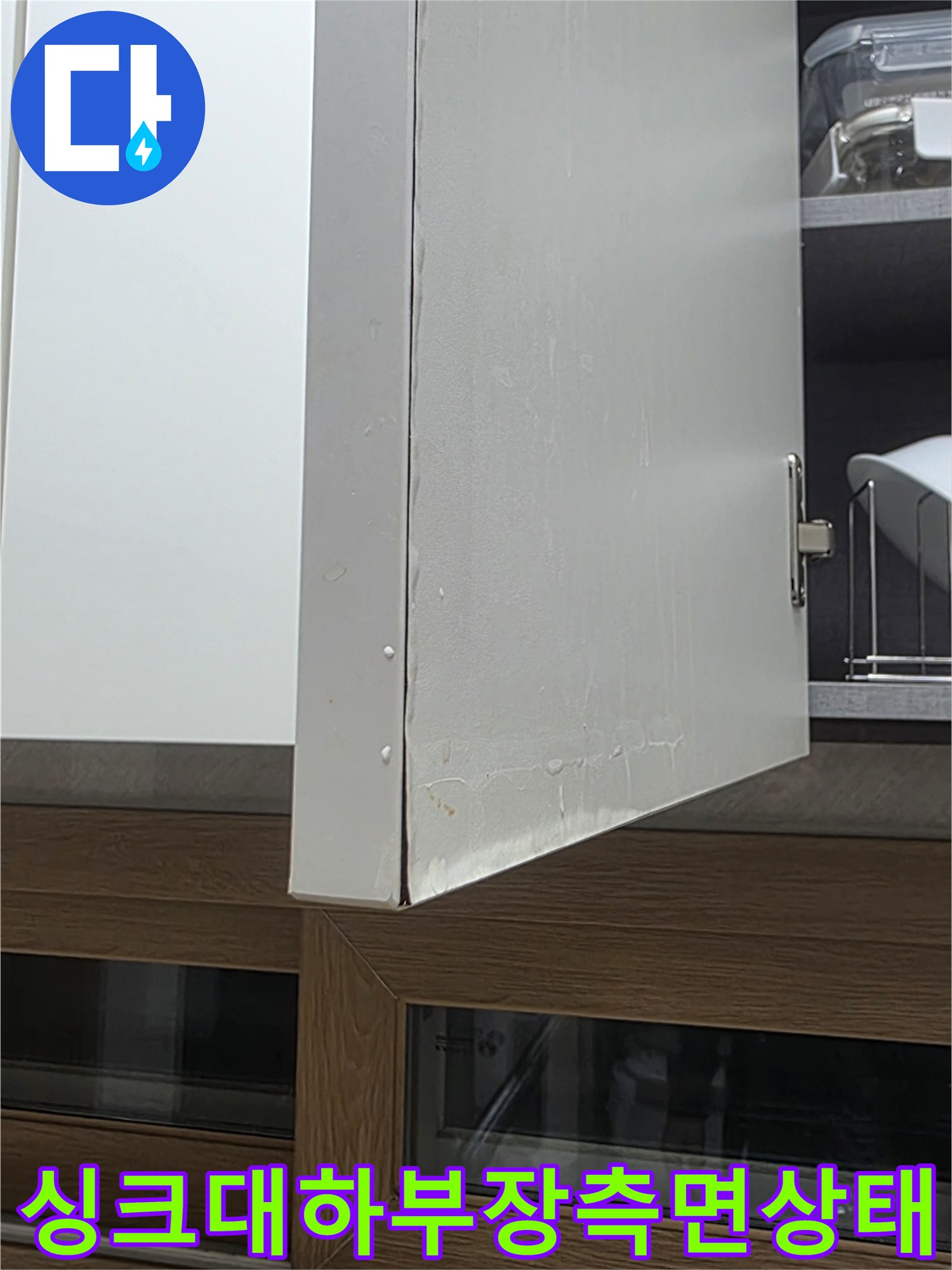 싱크대-하부장-측면-습기-흔적-사진