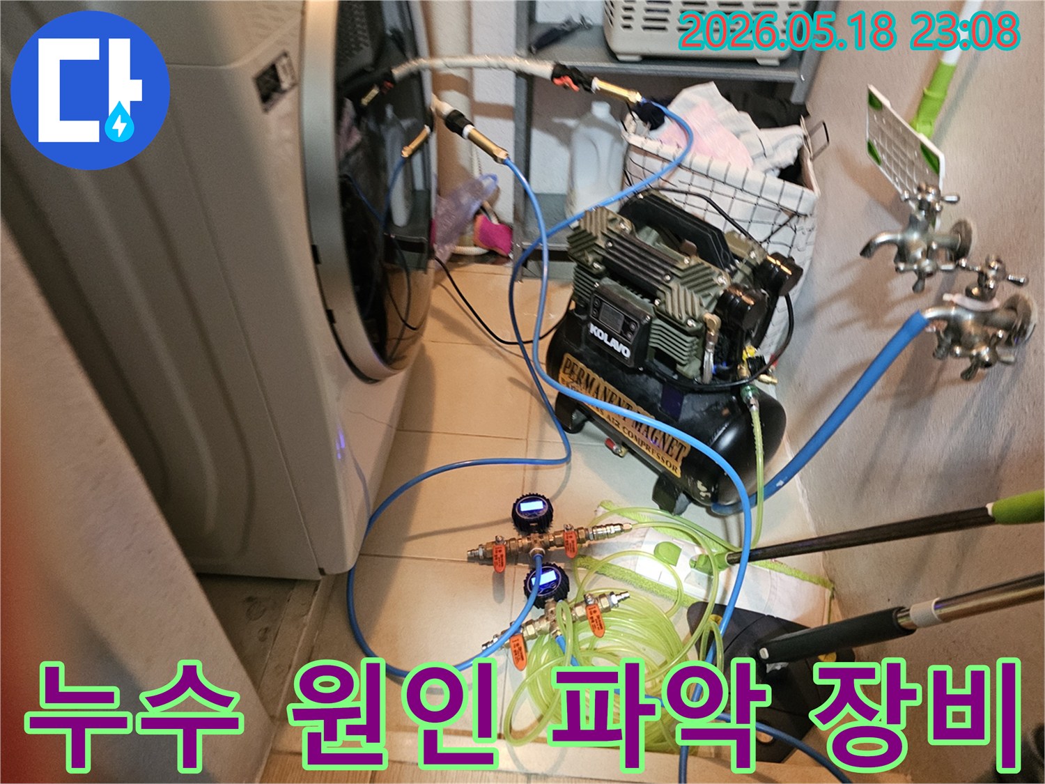 정밀-누수-진단을-위한-장비-세팅-현장-사진
