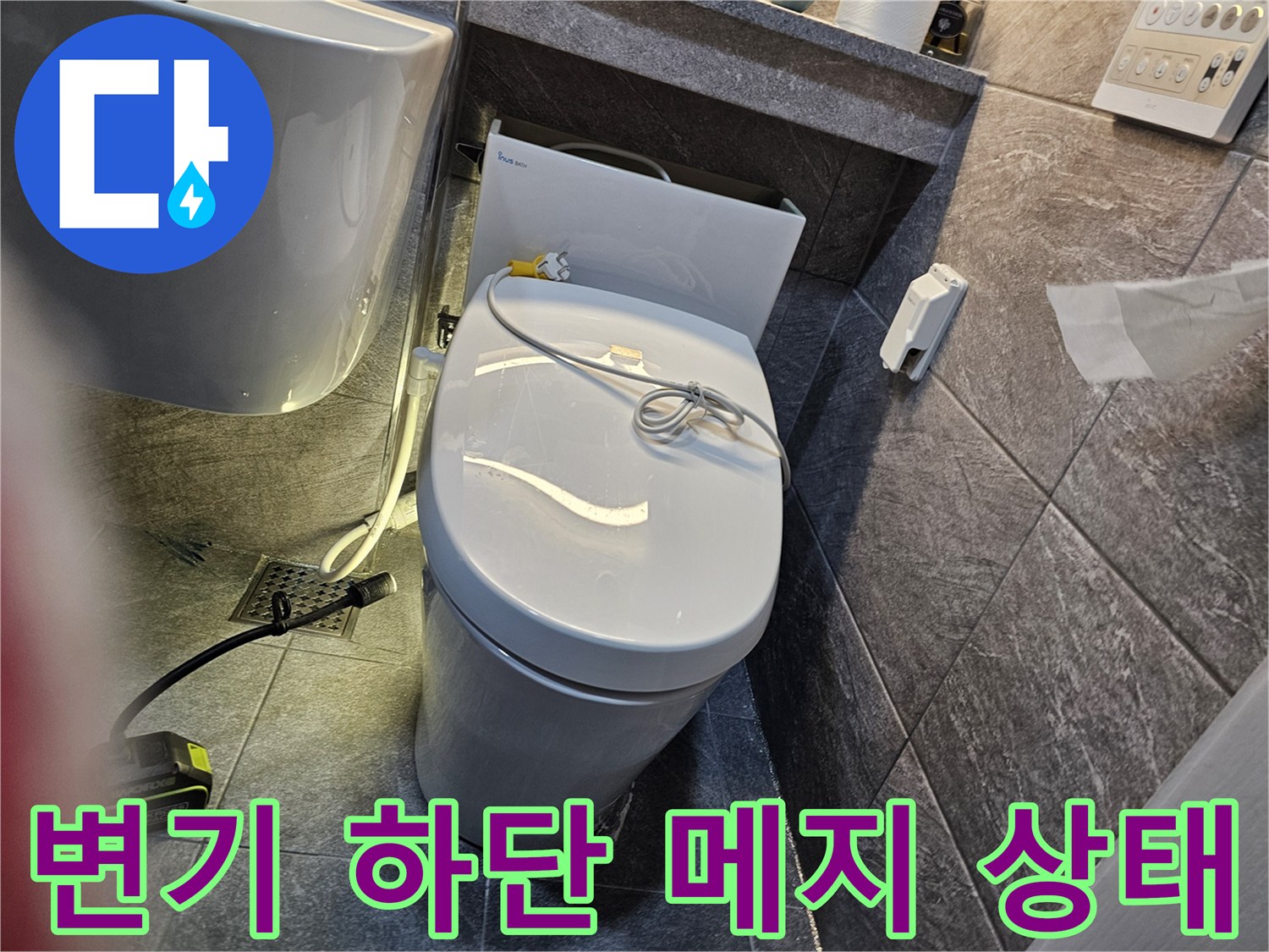 변기-하단-메지-부위-물샘-의심