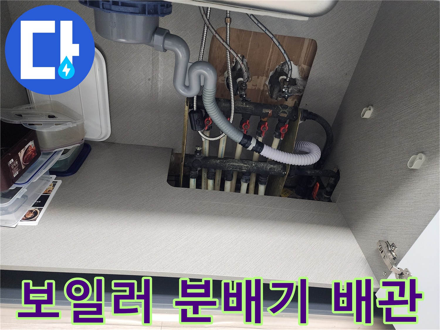 보일러-분배기-연결-지점의-배관-상태-확인