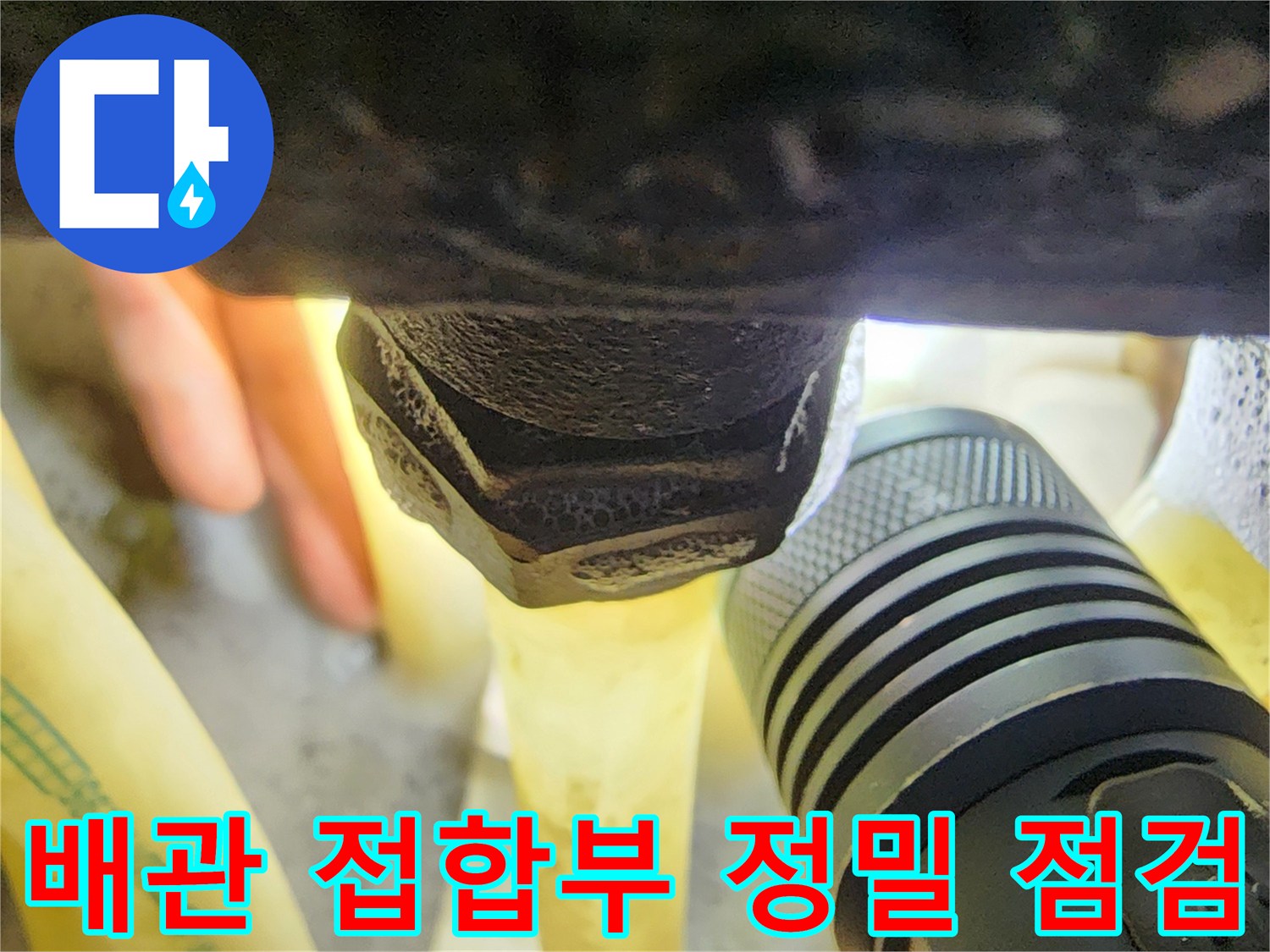 손전등으로 비추는-분배기 밸브와 흰색 배관