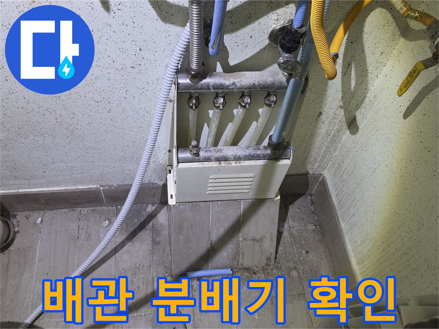 다양한 굵기의 배관이 연결된 분배기 상세 사진