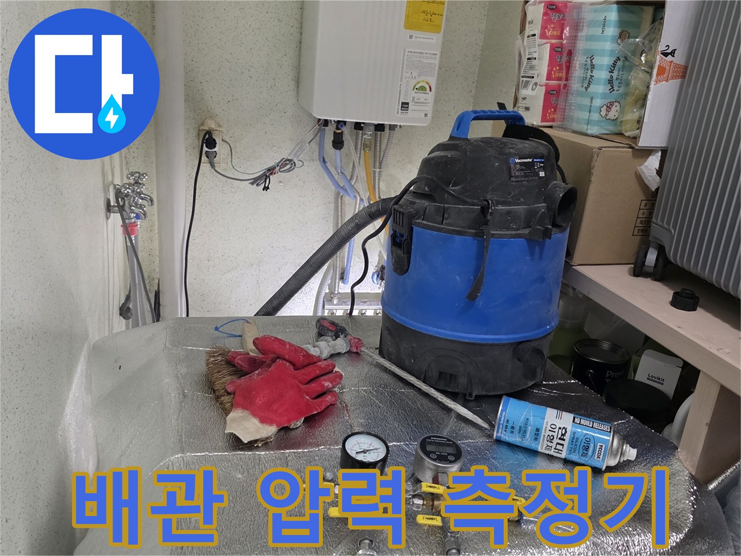 보일 muting 배관-공압-진단-장비-세팅