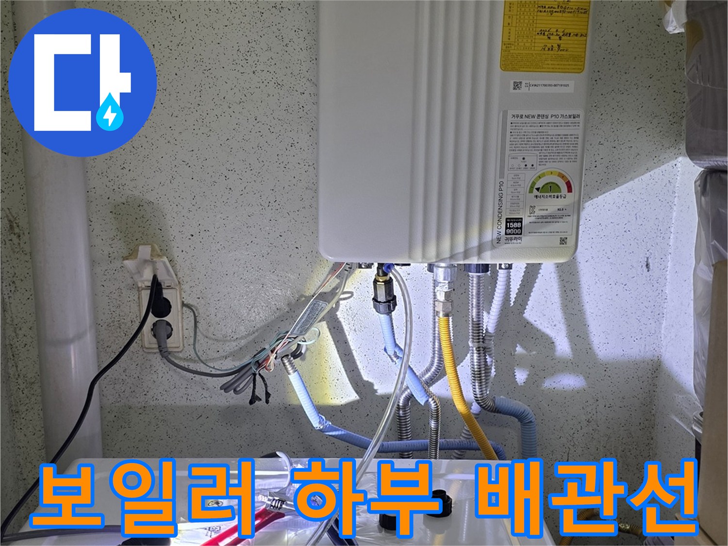 보일러-하단-연결-배관의-근접-촬영